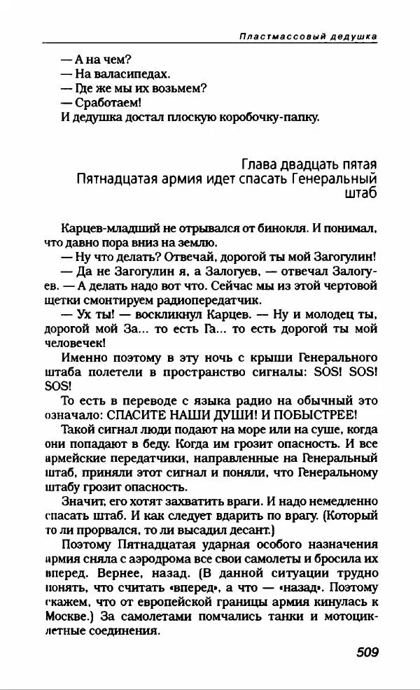 Эдуард Успенский - Антология сатиры и юмора России XX века. Том 19. Эдуард Успенский - Страница № 529