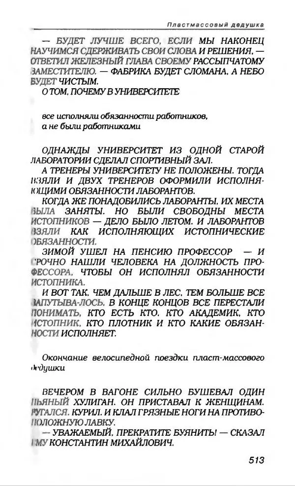 Эдуард Успенский - Антология сатиры и юмора России XX века. Том 19. Эдуард Успенский - Страница № 541