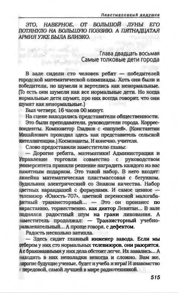 Эдуард Успенский - Антология сатиры и юмора России XX века. Том 19. Эдуард Успенский - Страница № 543