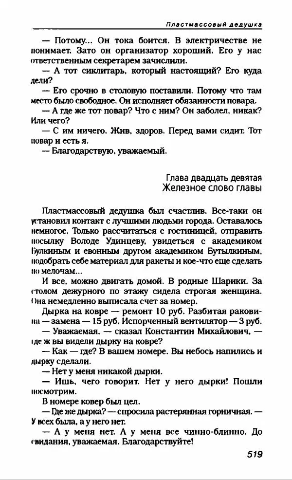 Эдуард Успенский - Антология сатиры и юмора России XX века. Том 19. Эдуард Успенский - Страница № 547