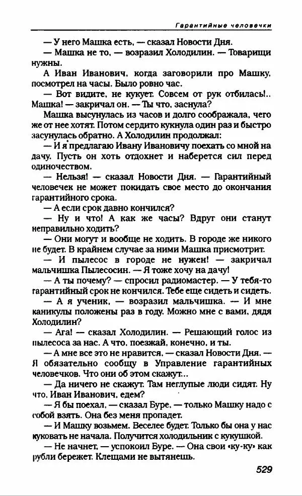 Эдуард Успенский - Антология сатиры и юмора России XX века. Том 19. Эдуард Успенский - Страница № 557