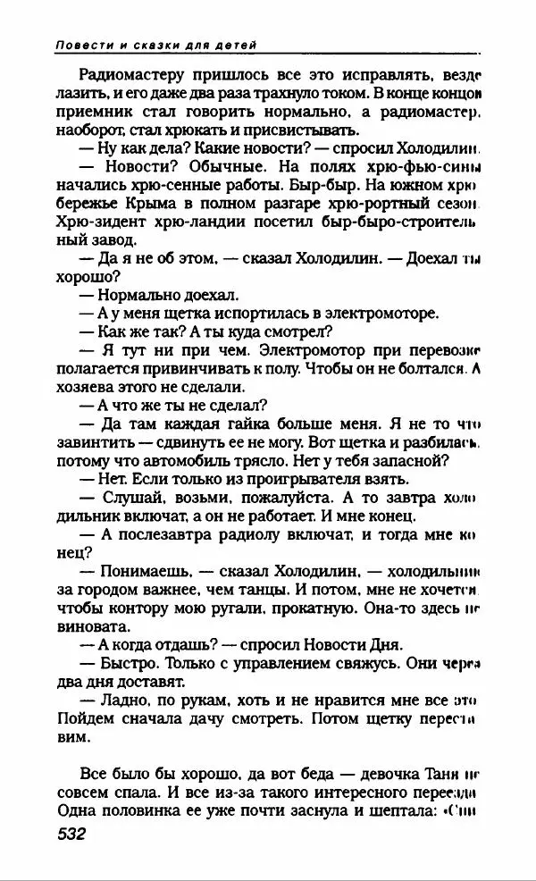 Эдуард Успенский - Антология сатиры и юмора России XX века. Том 19. Эдуард Успенский - Страница № 560
