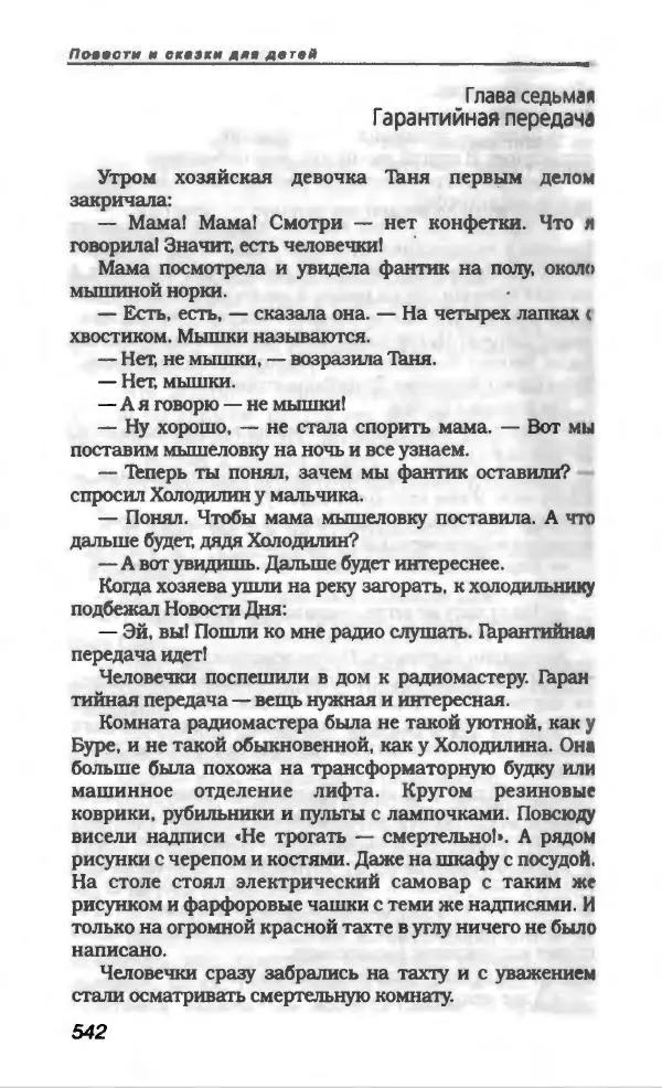 Эдуард Успенский - Антология сатиры и юмора России XX века. Том 19. Эдуард Успенский - Страница № 570