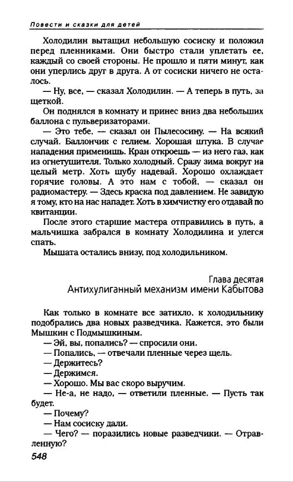 Эдуард Успенский - Антология сатиры и юмора России XX века. Том 19. Эдуард Успенский - Страница № 576
