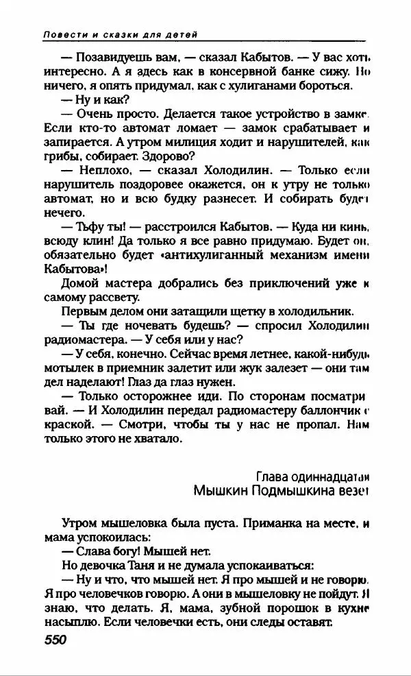 Эдуард Успенский - Антология сатиры и юмора России XX века. Том 19. Эдуард Успенский - Страница № 578