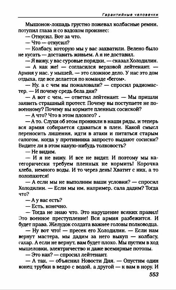 Эдуард Успенский - Антология сатиры и юмора России XX века. Том 19. Эдуард Успенский - Страница № 581