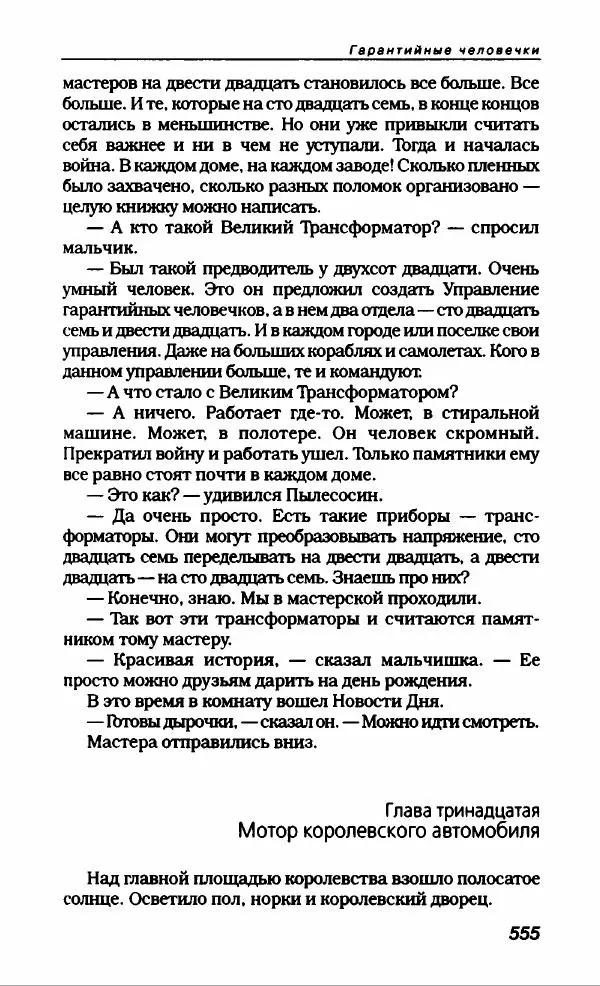 Эдуард Успенский - Антология сатиры и юмора России XX века. Том 19. Эдуард Успенский - Страница № 583