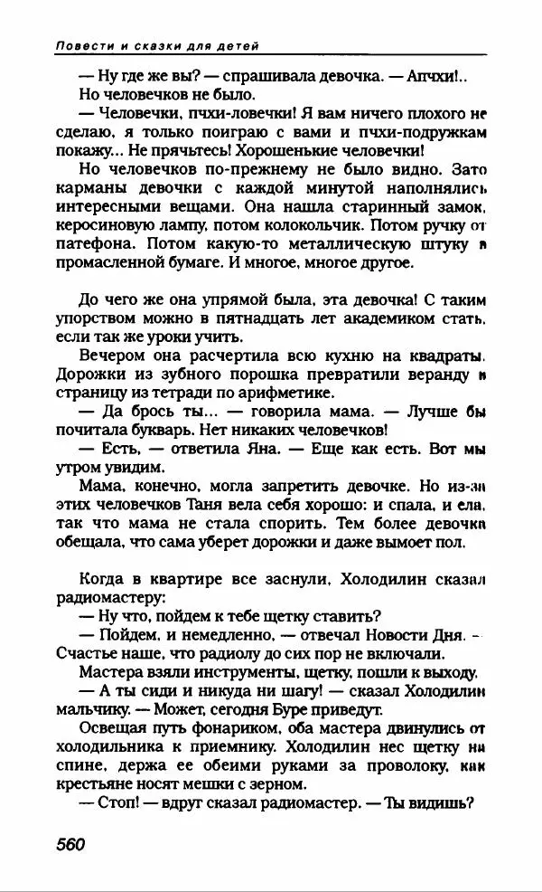 Эдуард Успенский - Антология сатиры и юмора России XX века. Том 19. Эдуард Успенский - Страница № 588
