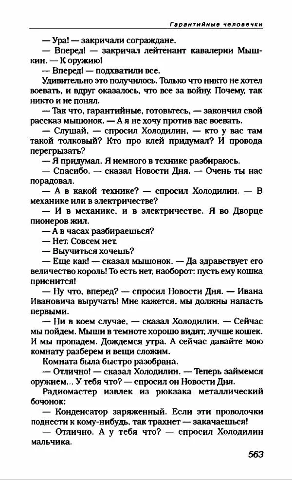 Эдуард Успенский - Антология сатиры и юмора России XX века. Том 19. Эдуард Успенский - Страница № 591