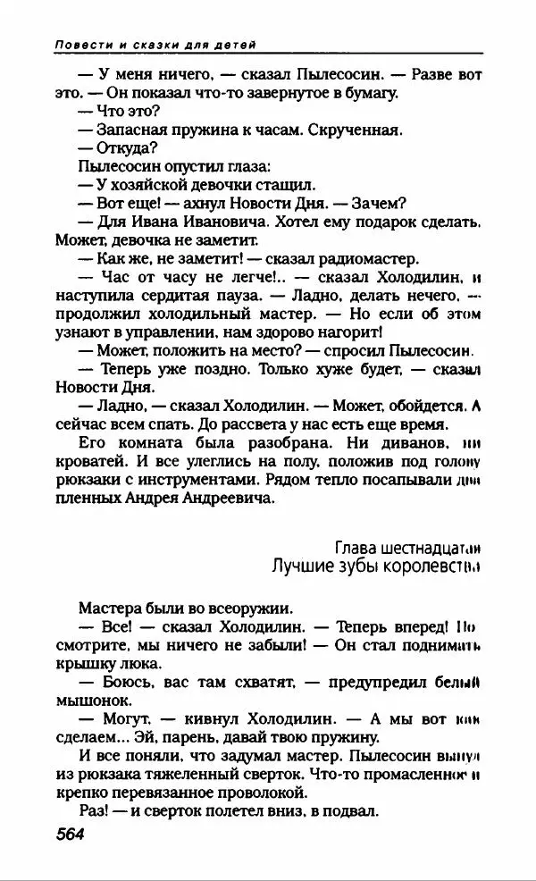 Эдуард Успенский - Антология сатиры и юмора России XX века. Том 19. Эдуард Успенский - Страница № 592