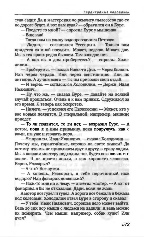 Эдуард Успенский - Антология сатиры и юмора России XX века. Том 19. Эдуард Успенский - Страница № 601