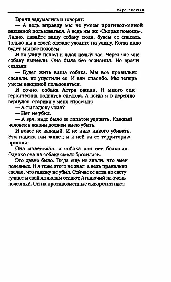 Эдуард Успенский - Антология сатиры и юмора России XX века. Том 19. Эдуард Успенский - Страница № 619