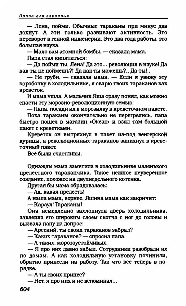 Эдуард Успенский - Антология сатиры и юмора России XX века. Том 19. Эдуард Успенский - Страница № 632