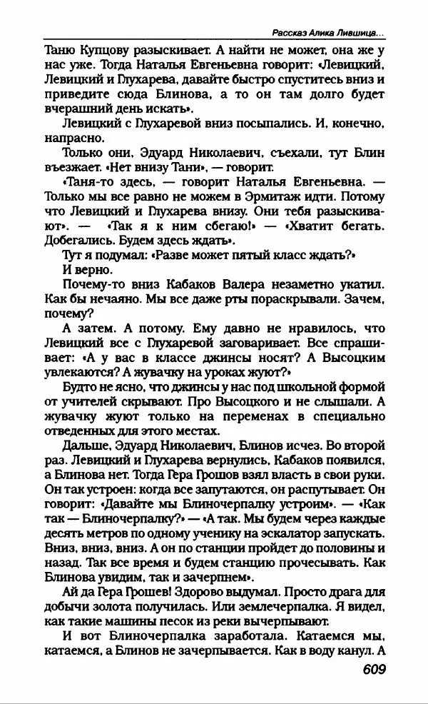Эдуард Успенский - Антология сатиры и юмора России XX века. Том 19. Эдуард Успенский - Страница № 637
