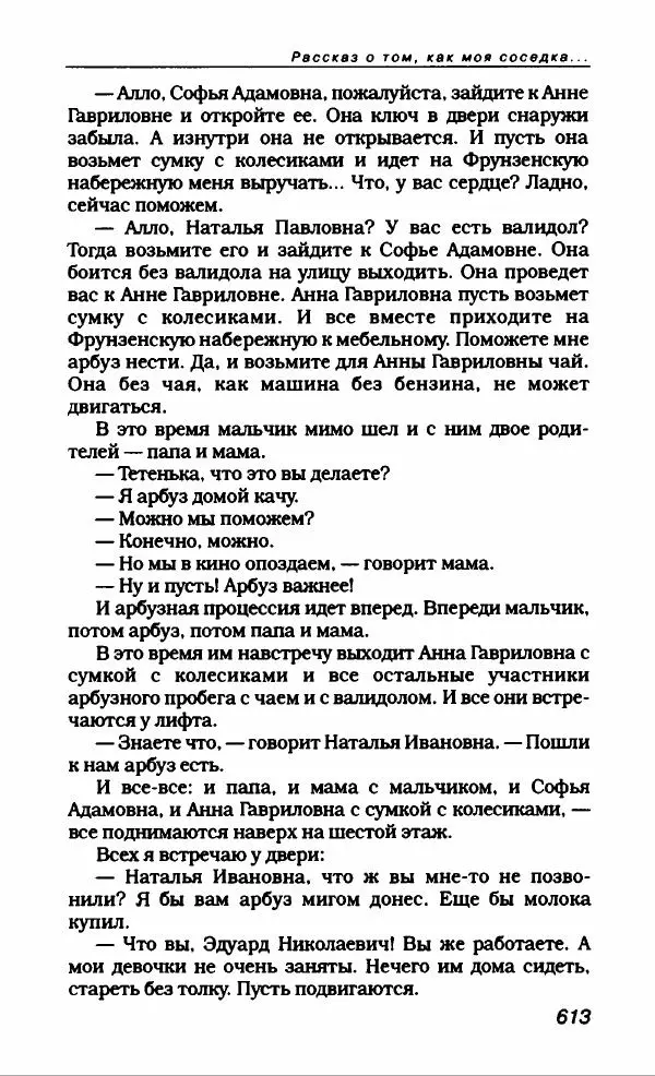 Эдуард Успенский - Антология сатиры и юмора России XX века. Том 19. Эдуард Успенский - Страница № 641