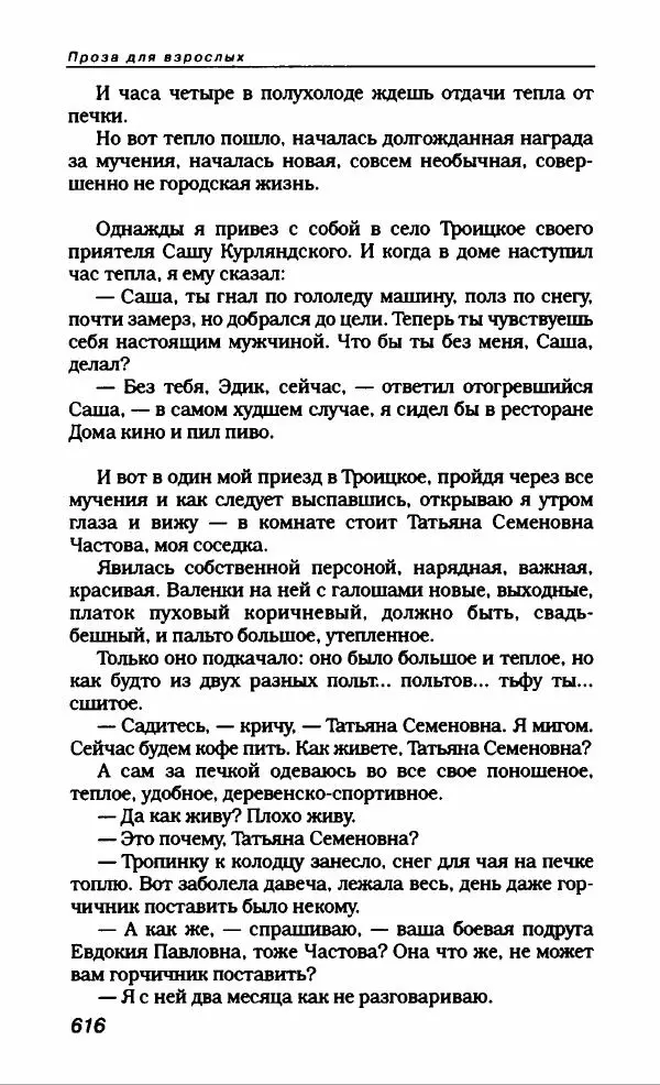 Эдуард Успенский - Антология сатиры и юмора России XX века. Том 19. Эдуард Успенский - Страница № 644