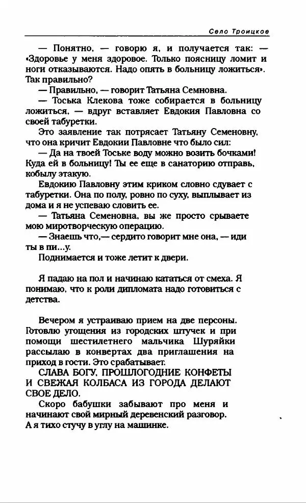 Эдуард Успенский - Антология сатиры и юмора России XX века. Том 19. Эдуард Успенский - Страница № 647