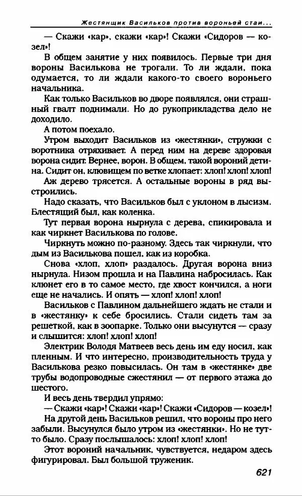 Эдуард Успенский - Антология сатиры и юмора России XX века. Том 19. Эдуард Успенский - Страница № 649