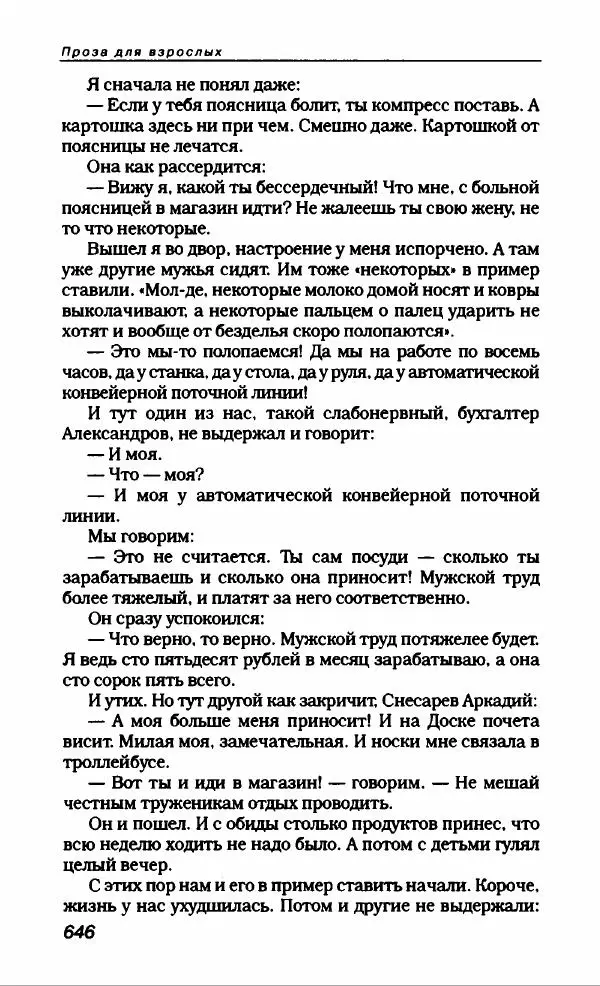Эдуард Успенский - Антология сатиры и юмора России XX века. Том 19. Эдуард Успенский - Страница № 674
