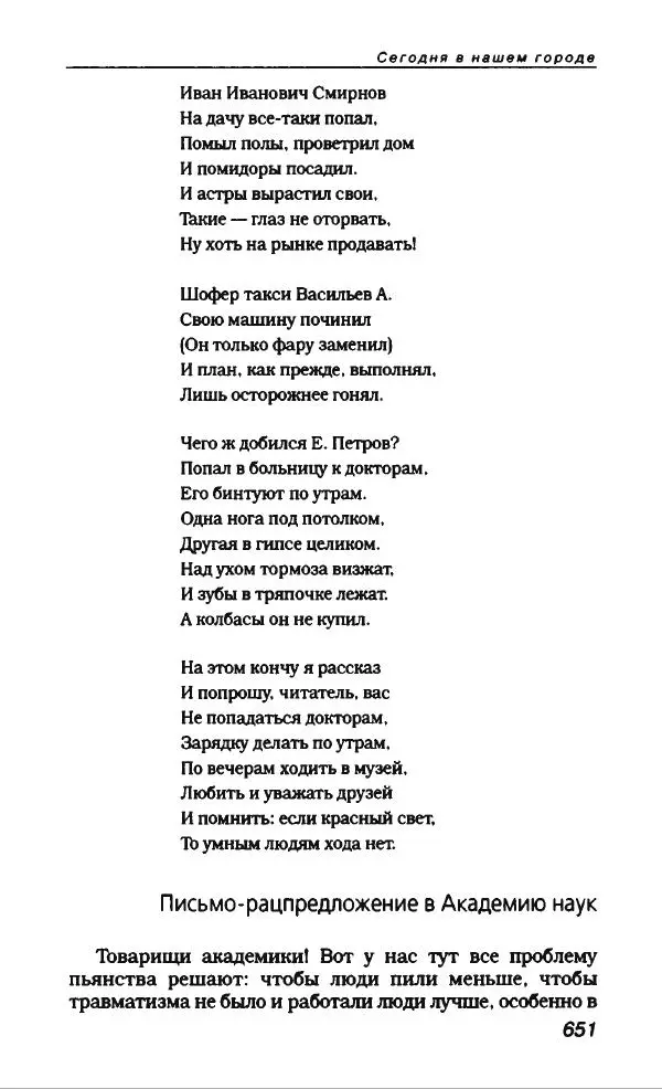 Эдуард Успенский - Антология сатиры и юмора России XX века. Том 19. Эдуард Успенский - Страница № 679