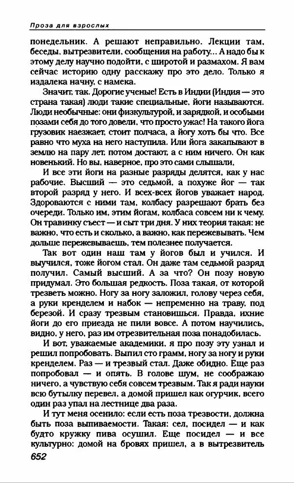 Эдуард Успенский - Антология сатиры и юмора России XX века. Том 19. Эдуард Успенский - Страница № 680