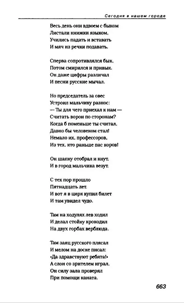 Эдуард Успенский - Антология сатиры и юмора России XX века. Том 19. Эдуард Успенский - Страница № 691
