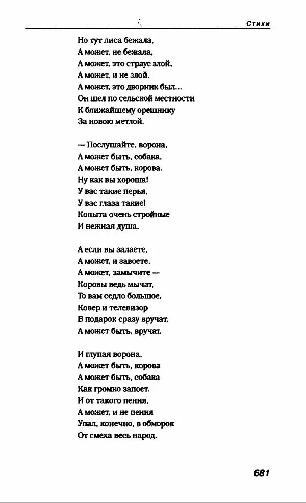 Эдуард Успенский - Антология сатиры и юмора России XX века. Том 19. Эдуард Успенский - Страница № 709