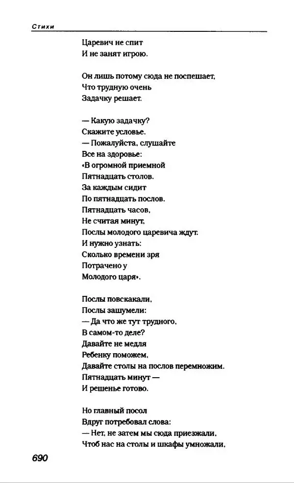 Эдуард Успенский - Антология сатиры и юмора России XX века. Том 19. Эдуард Успенский - Страница № 718
