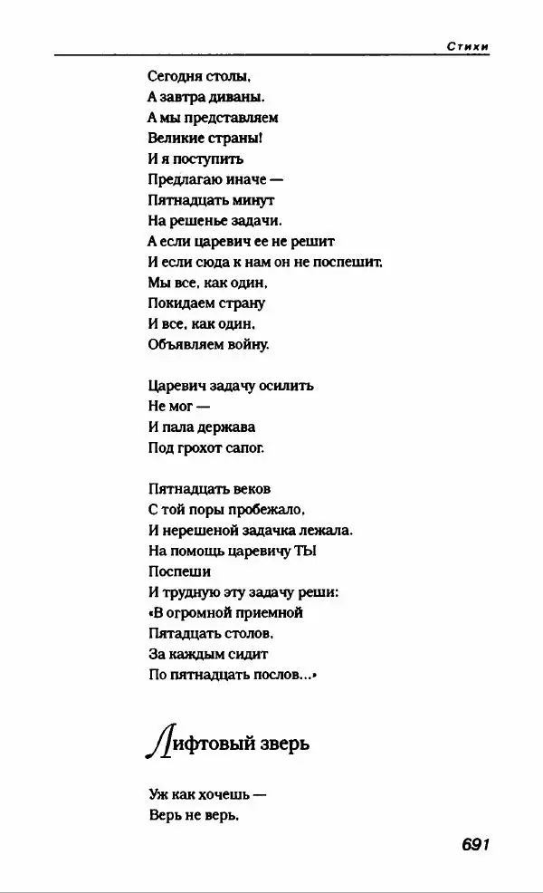 Эдуард Успенский - Антология сатиры и юмора России XX века. Том 19. Эдуард Успенский - Страница № 719