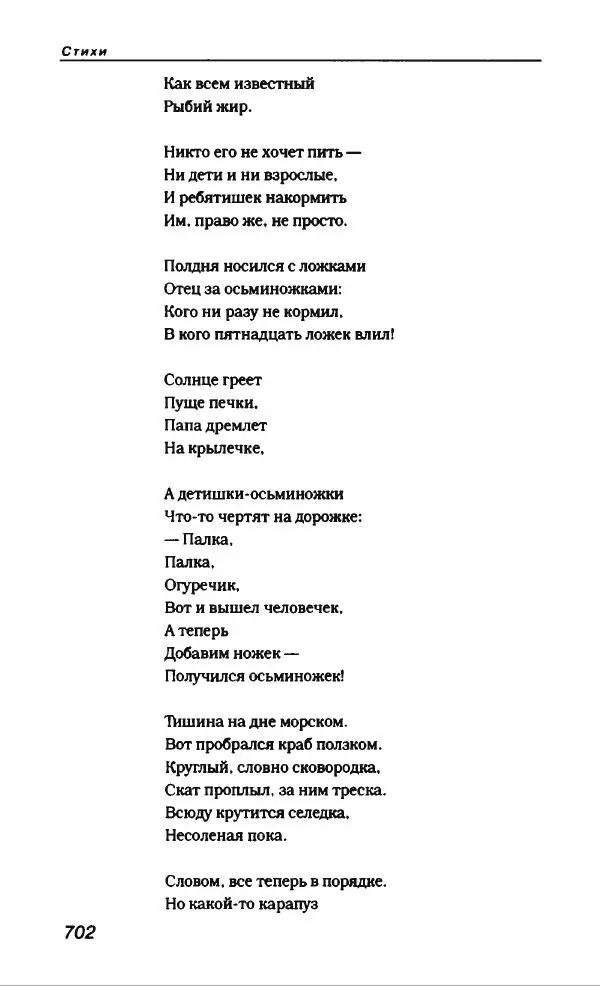Эдуард Успенский - Антология сатиры и юмора России XX века. Том 19. Эдуард Успенский - Страница № 730