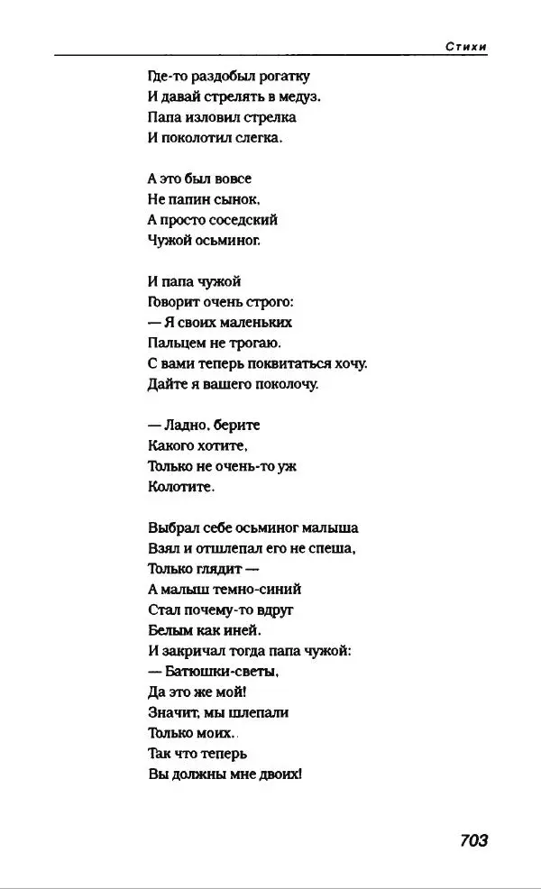 Эдуард Успенский - Антология сатиры и юмора России XX века. Том 19. Эдуард Успенский - Страница № 731