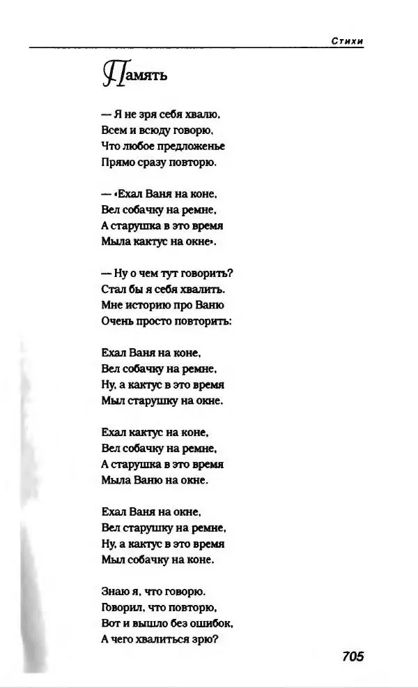 Эдуард Успенский - Антология сатиры и юмора России XX века. Том 19. Эдуард Успенский - Страница № 733