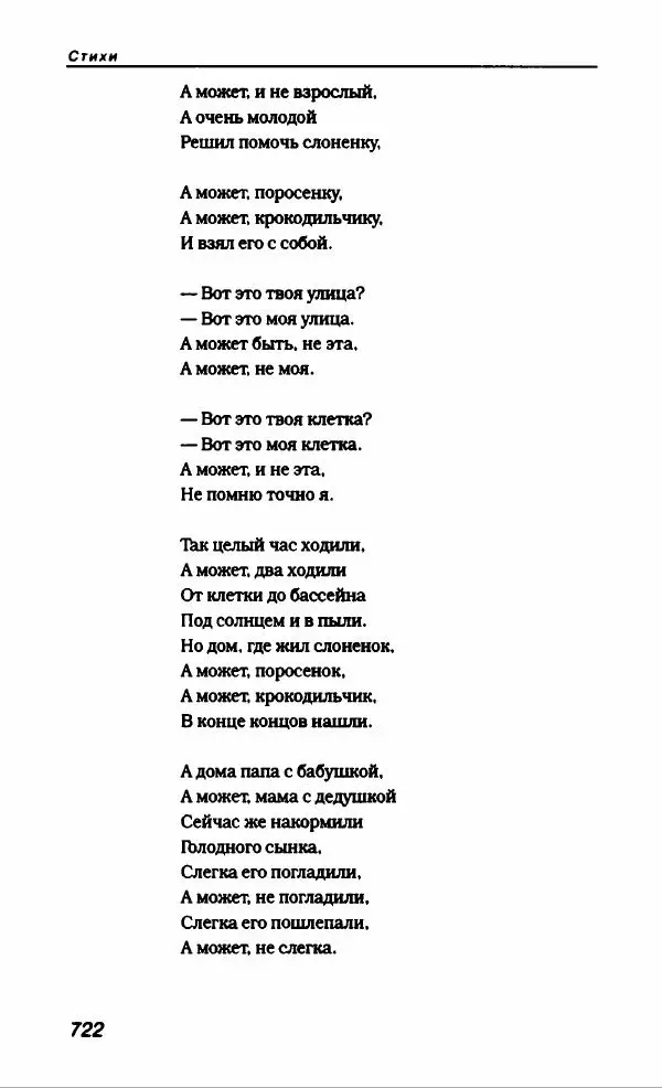 Эдуард Успенский - Антология сатиры и юмора России XX века. Том 19. Эдуард Успенский - Страница № 750