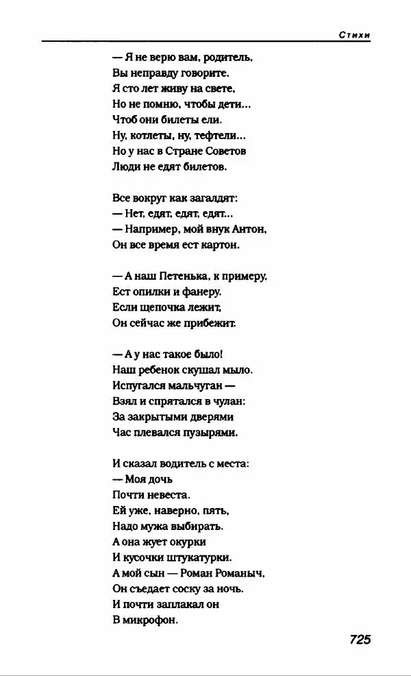 Эдуард Успенский - Антология сатиры и юмора России XX века. Том 19. Эдуард Успенский - Страница № 753