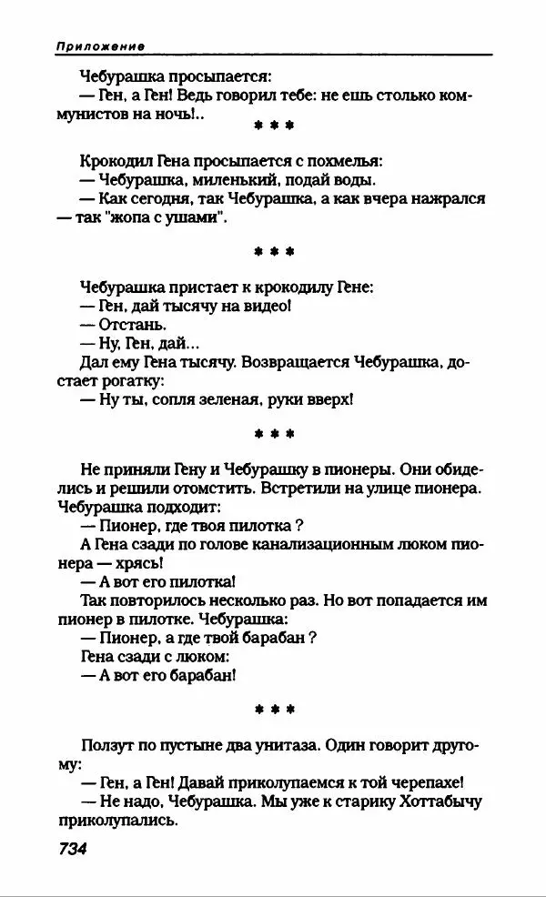 Эдуард Успенский - Антология сатиры и юмора России XX века. Том 19. Эдуард Успенский - Страница № 762