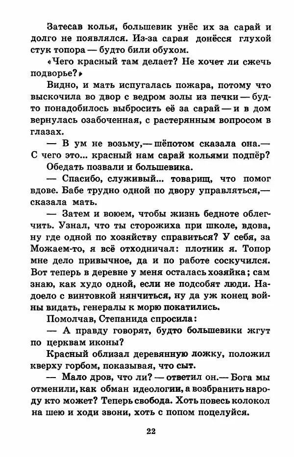Виктор Авдеев - Крылатый связист - Страница № 25