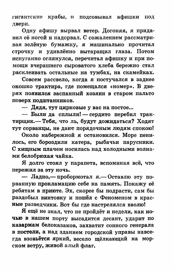 Виктор Авдеев - Крылатый связист - Страница № 38