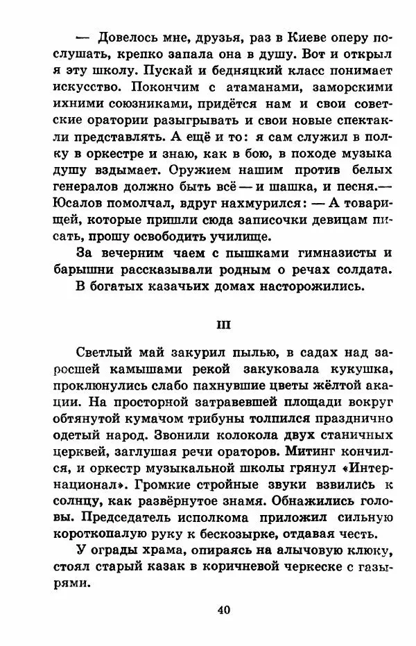 Виктор Авдеев - Крылатый связист - Страница № 43