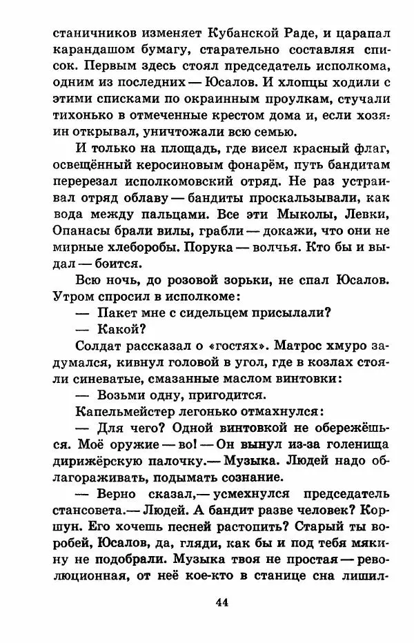Виктор Авдеев - Крылатый связист - Страница № 47