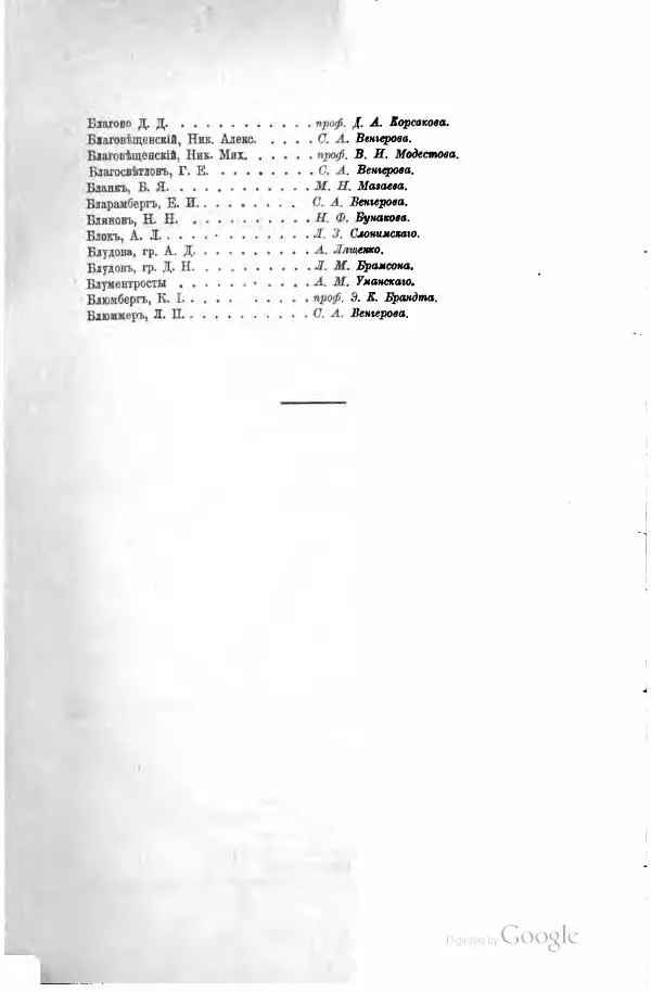 Семен Венгеров - Критико-биографический словарь русских писателей и ученых. Том 3 - Страница № 5