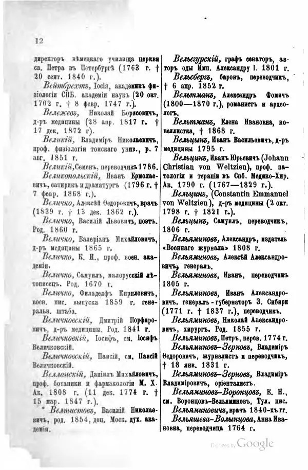 Семен Венгеров - Критико-биографический словарь русских писателей и ученых. Том 3 - Страница № 19