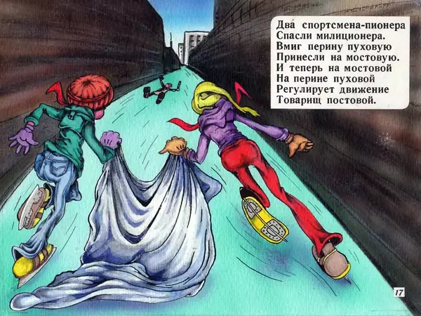 Эдуард Успенский - Гололёд - Страница № 17