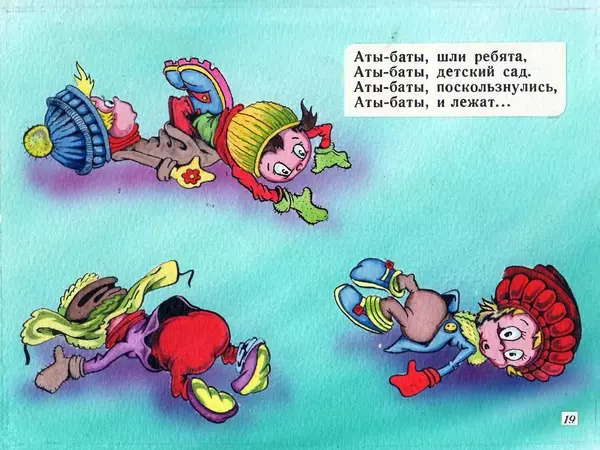 Эдуард Успенский - Гололёд - Страница № 19