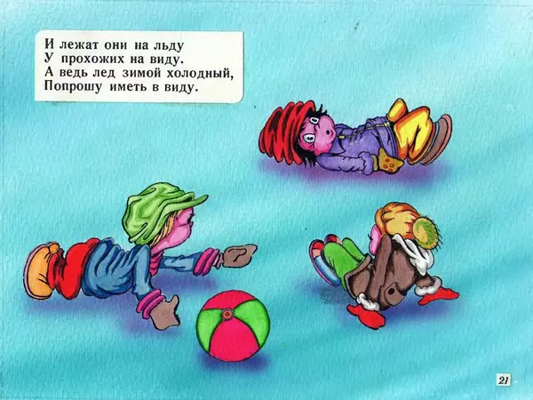 Эдуард Успенский - Гололёд - Страница № 21