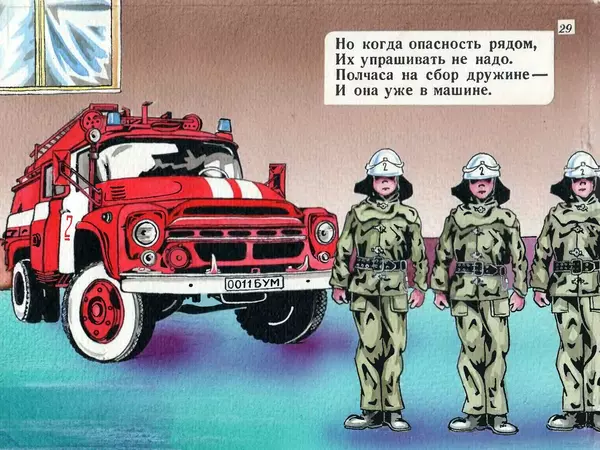 Эдуард Успенский - Гололёд - Страница № 29