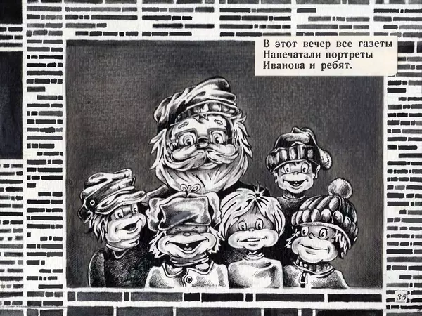 Эдуард Успенский - Гололёд - Страница № 35