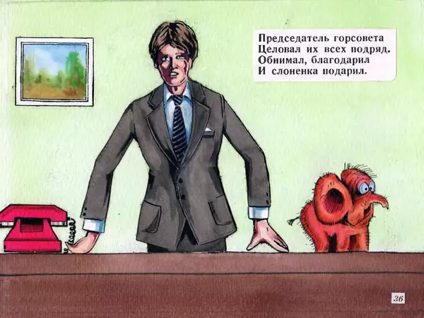 Эдуард Успенский - Гололёд - Страница № 36