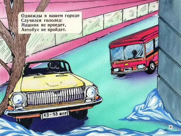 Эдуард Успенский - Гололёд - Страница № 9