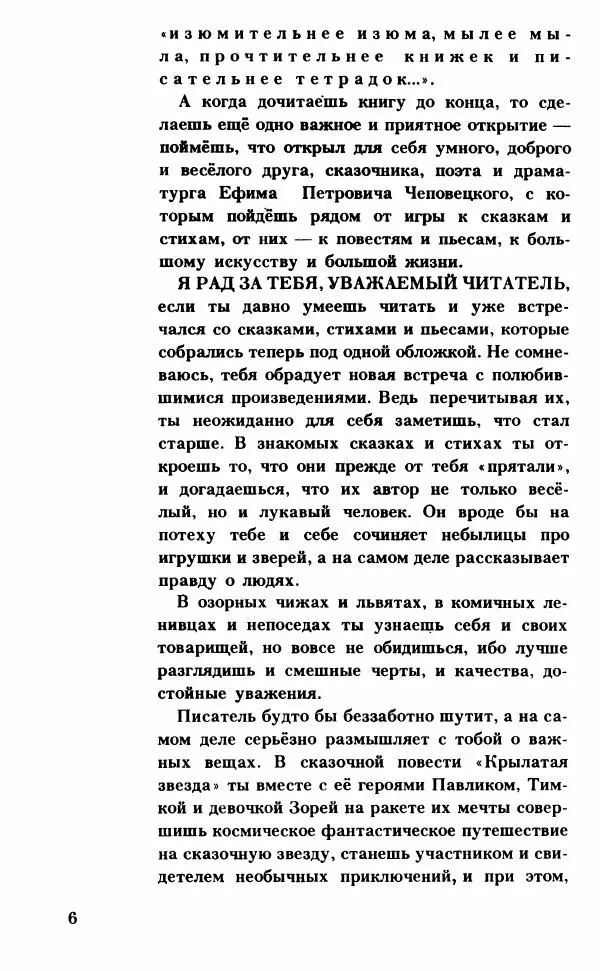 Ефим Чеповецкий - Непоседы - Страница № 7