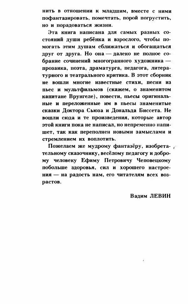 Ефим Чеповецкий - Непоседы - Страница № 9